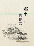 eBook: 鄉土與遠方