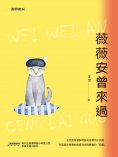 eBook: 薇薇安曾來過