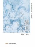 eBook: 跳板