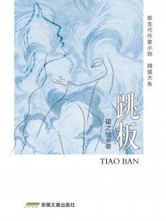 eBook: 跳板