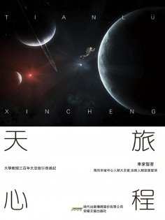 eBook: 天旅心程