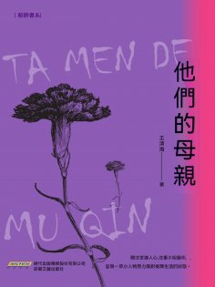 eBook: 他們的母親