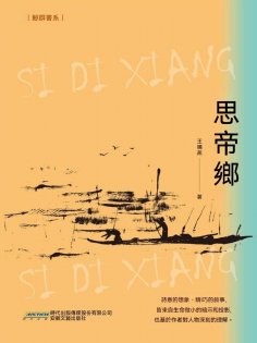 eBook: 思帝鄉