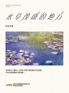 eBook: 水草茂盛的地方