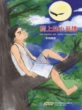 eBook: 樹上的小英雄