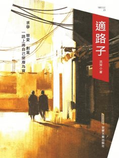 eBook: 適路子