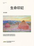 eBook: 生命印記