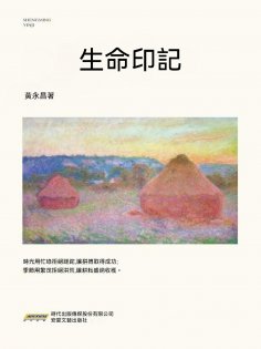 eBook: 生命印記