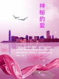 ebook: 神秘的愛