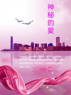ebook: 神秘的愛