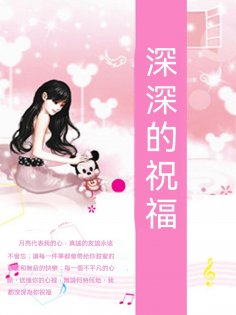 ebook: 深深的祝福