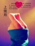 ebook: 上弦月