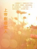 ebook: 上帝創造女人