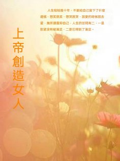 ebook: 上帝創造女人