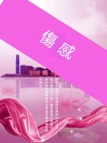 ebook: 傷感