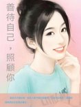 ebook: 善待自己，照顧你