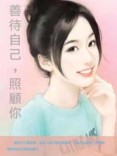 ebook: 善待自己，照顧你