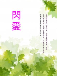 ebook: 閃愛