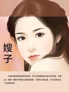 ebook: 嫂子