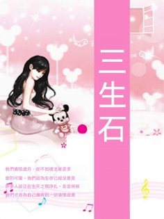 ebook: 三生石