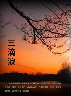 ebook: 三滴淚