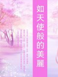 ebook: 如天使般的美麗