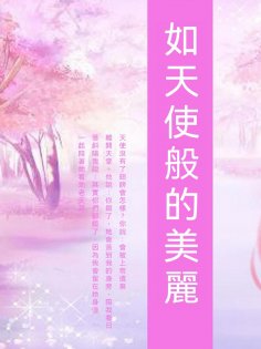 ebook: 如天使般的美麗