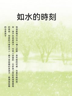 ebook: 如水的時刻