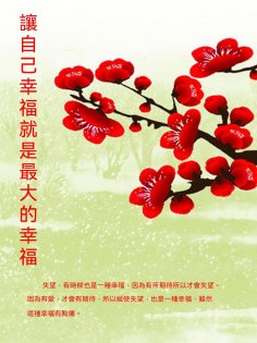 ebook: 讓自己幸福就是最大的幸福