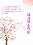 ebook: 讓真愛永恆吧