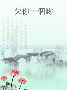 ebook: 欠你一個吻