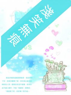 ebook: 淺笑無痕