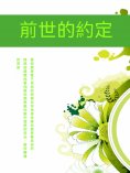 ebook: 前世的約定