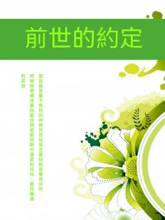 ebook: 前世的約定