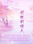 ebook: 前世的情人