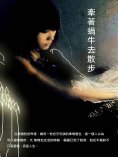ebook: 牽著蝸牛去散步