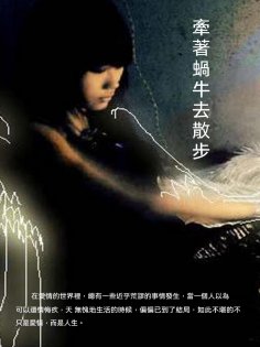 ebook: 牽著蝸牛去散步