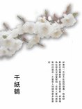 ebook: 千紙鶴