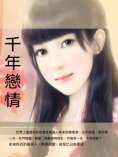 eBook: 千年戀情