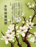 eBook: 千年寂寞成戀