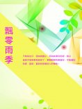ebook: 飄零雨季