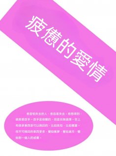ebook: 疲憊的愛情