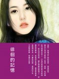 ebook: 徘徊的記憶