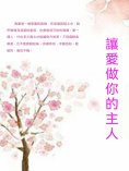 ebook: 讓愛做你的主人