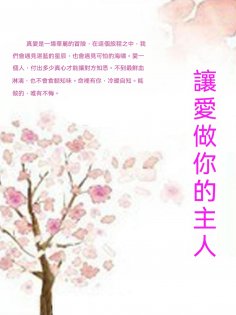 ebook: 讓愛做你的主人
