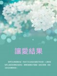 ebook: 讓愛結果