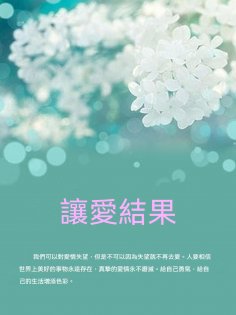 ebook: 讓愛結果