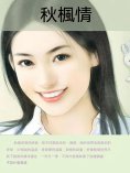 ebook: 秋楓情