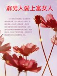 ebook: 窮男人愛上富女人