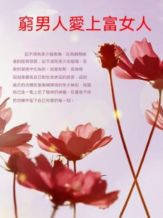 ebook: 窮男人愛上富女人